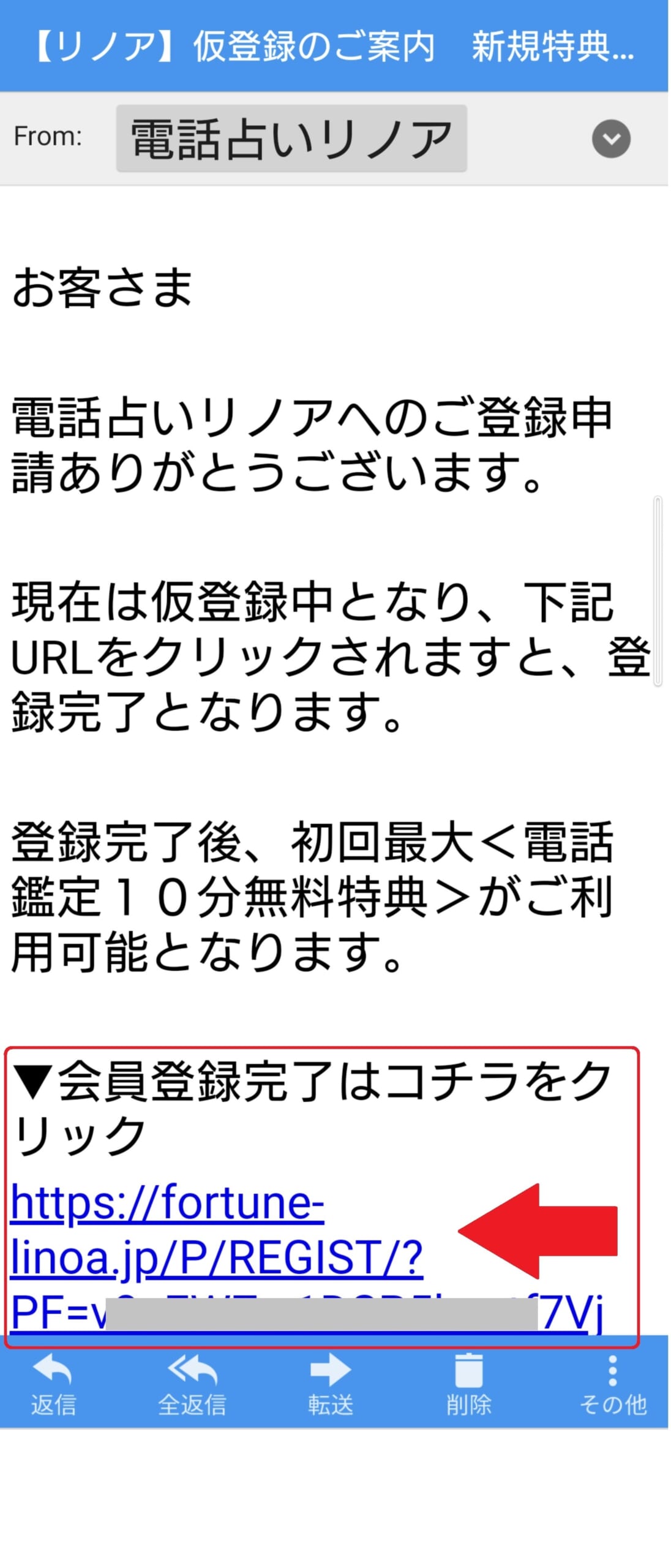 電話占いリノア登録