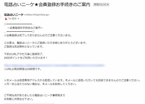 【ニーケ】実際のメール