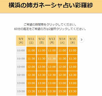 【ガネーシャ占い】の使い方