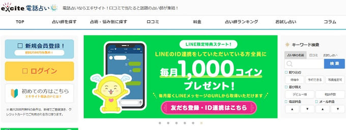 エキサイト　無料　お試し