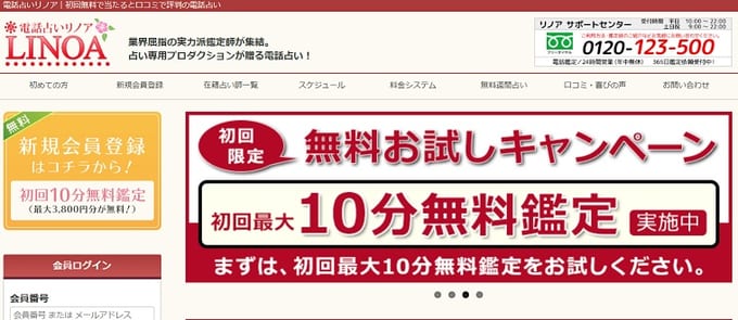 リノア　無料　お試し