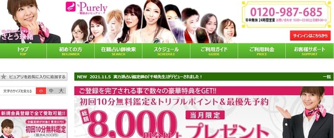 ピュアリ　無料　お試し