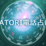 【SATORI／サトリ】電話占い